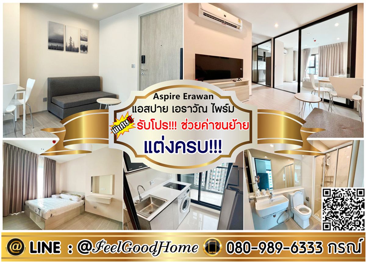 For RentCondoSamut Prakan,Samrong : *** Aspai Erawan Prim (complete with all !!! 32 sqm + attached to BTS) * Get a special promotion * Line: @feelgoodhome (with @page)