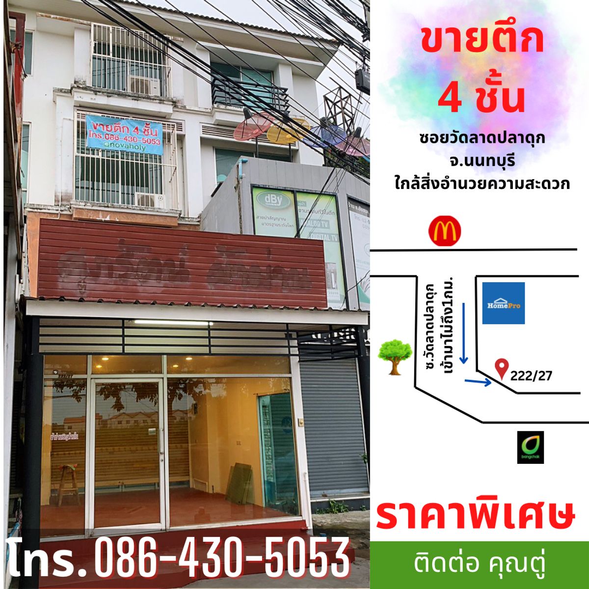 ขายโฮมออฟฟิศนนทบุรี บางใหญ่ บางบัวทอง : ตึกแถว อาคารพาณิชย์ 4 ชั้น ซอยวัดลาดปลาดุก บางบัวทอง จากถนนใหญ่เข้ามาไม่เกิน1กม.