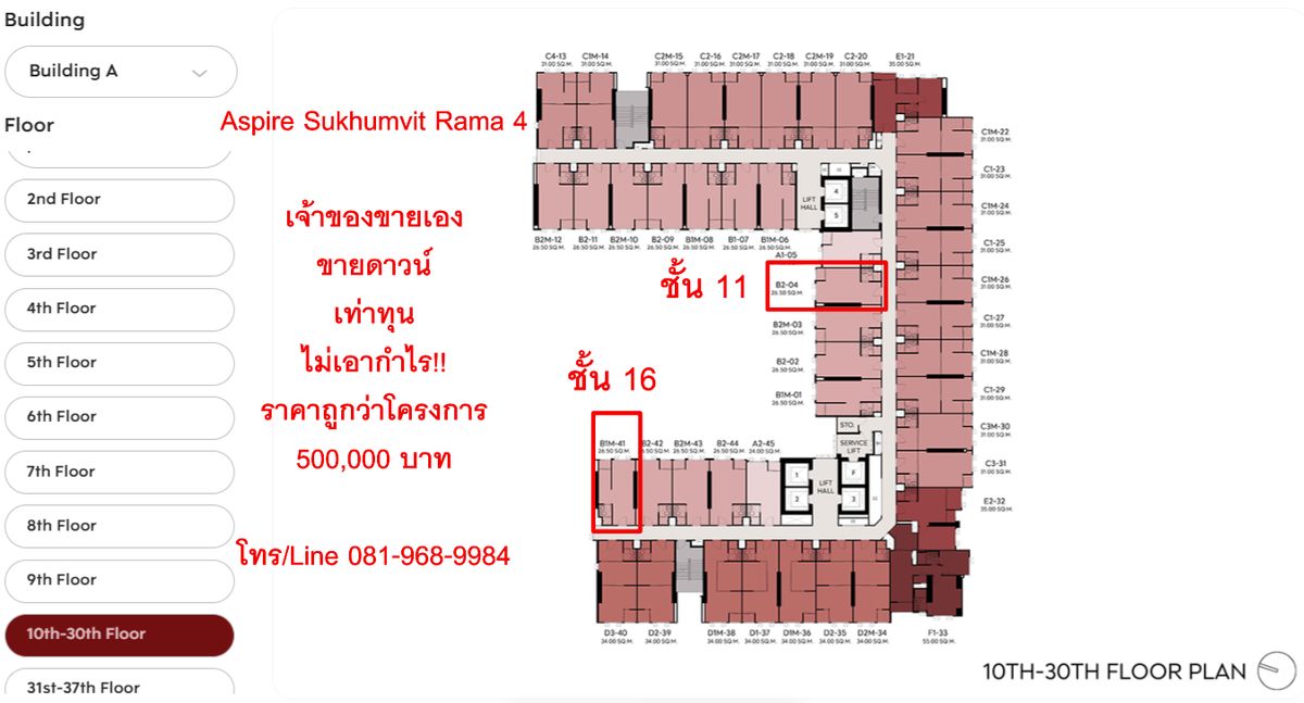 ขายดาวน์คอนโดคลองเตย กล้วยน้ำไท : 🔥เจ้าของขายเอง  ไม่เอากำไร ขายดาวน์ Aspire Sukhumvit-Rama4 ติดถนนใหญ่พระราม 4 🔥