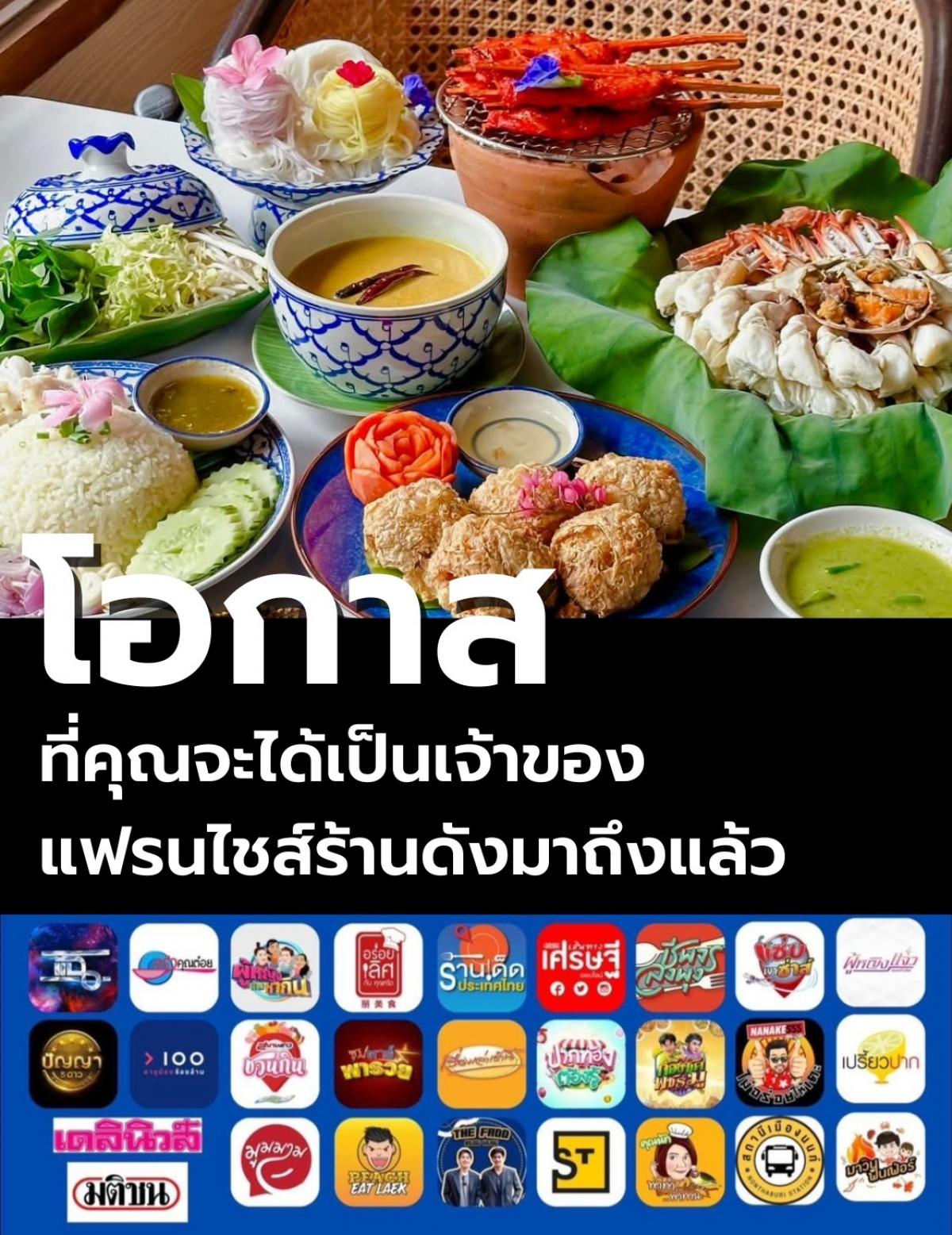 เซ้งร้านค้า/ตลาดนัดลาดพร้าว เซ็นทรัลลาดพร้าว : Take Over ขายกิจการร้านอาหารขนมจีนชื่อดังแบรนด์แข็งแรง มีฐานแฟนคลับแน่น พร้อมระบบแฟรนไชส์ที่ขยายได้ทันที