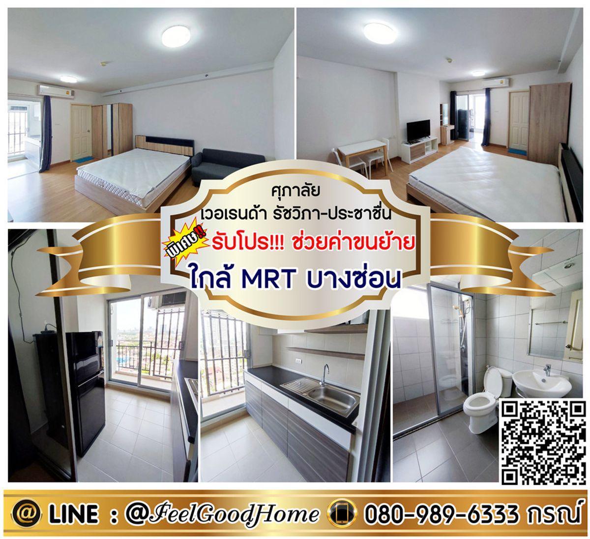 For RentCondoBang Sue, Wong Sawang, Tao Pun : *** For rent, Supalai Vernda Ratchawipha-Prachachuen (near MRT Bang Suek + Good View !!! No Building)*Get a special promotion*Line: @feelgoodhome (with @page)