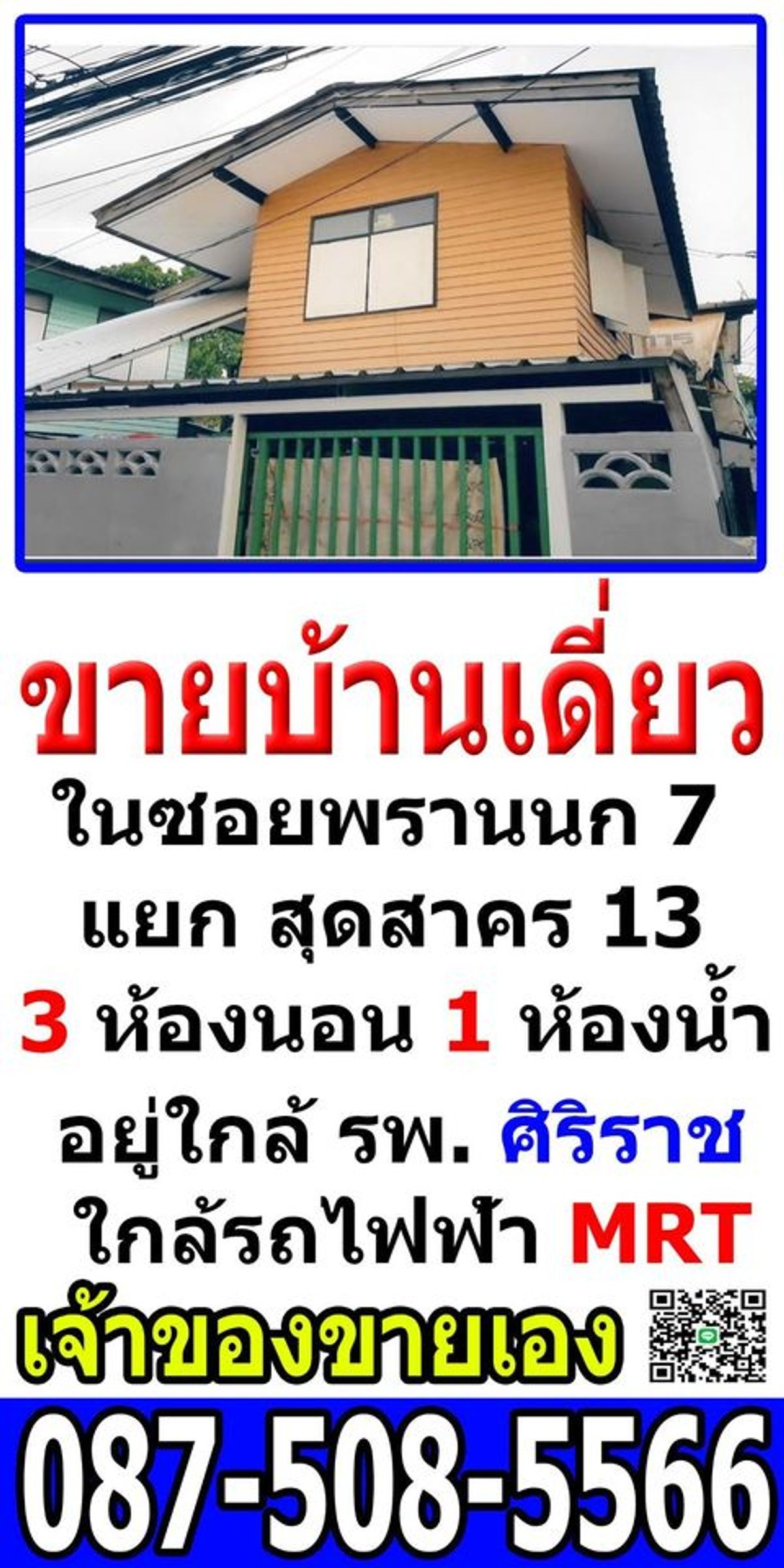 ขายบ้านปิ่นเกล้า จรัญสนิทวงศ์ : ขายบ้านเดี่ยว 2 ชั้น เนื้อที่ 31 ตรว.  หน้าบ้านกว้าง 8 เมตร รถยนต์จอดในบ้านได้ ทำเลดี ใกล้ รพ.ศิริราช ,รถไฟฟ้าไฟฉาย ซอยพรานนก 7 แยก 13 ขาย ซอยอยู่ตรงข้ามวัดยาง 