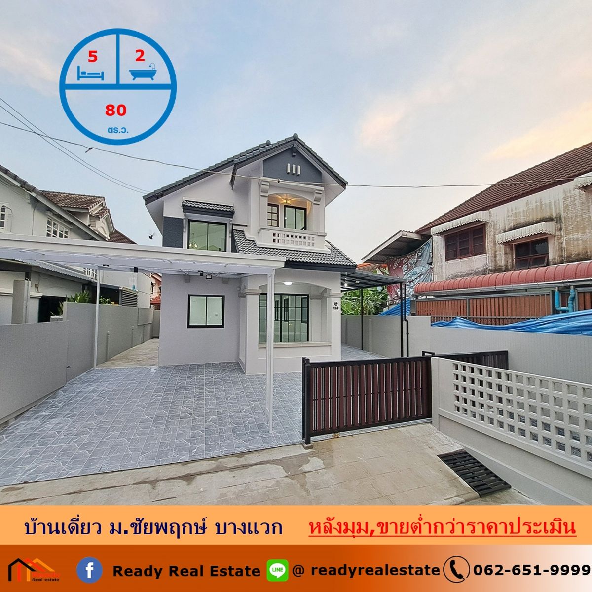 ขายบ้านบางแค เพชรเกษม : ขายต่ำกว่าราคาประเมินบ้านเดี่ยว 80 ตร.ว ม.ชัยพฤกษ์ บางแวก หลังมุม  ฟรีค่าโอน
