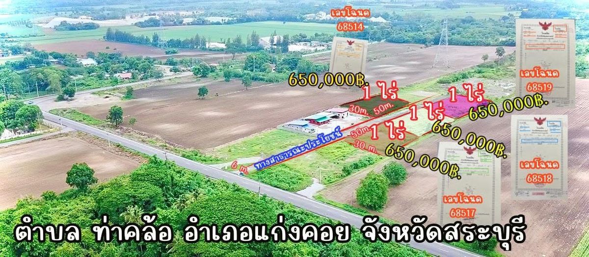 ขายที่ดินสระบุรี : ขายที่ดิน 1 ไร่ แก่งคอย สระบุรี  ใกล้วัดซีพีเขาขุย ดูที่ดินกับคุณเกริก0934415691
