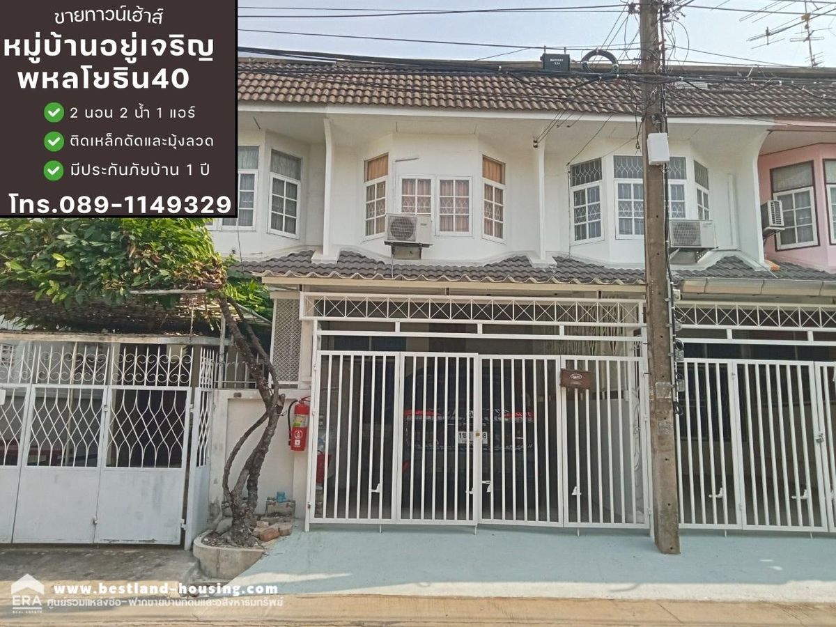 ขายทาวน์โฮมเกษตรศาสตร์ รัชโยธิน : ขายทาวน์เฮ้าส์ 2 ชั้น หมู่บ้านอยู่เจริญ พหลโยธิน40 แยก 4-10 รีโนเวทใหม่ทั้งหลัง สไตล์มินิมอล พร้อมอยู่