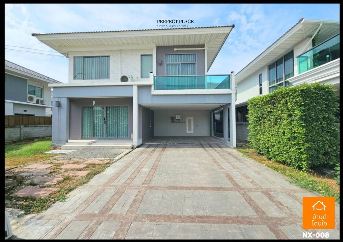 ขายบ้านพัฒนาการ ศรีนครินทร์ : โปรไฟไหม้🔥 บ้านเดี่ยว ม.เพอร์เฟค เพลส พระราม 9-กรุงเทพกรีฑา (81 ตร.ว.) 4 นอน 3 น้ำ 4 ที่จอดรถ