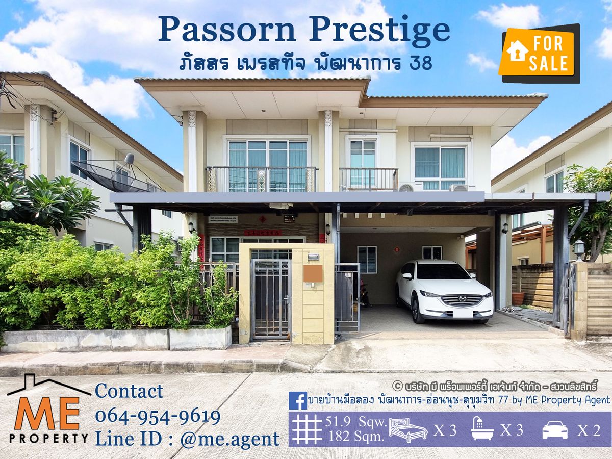 ขายบ้านพัฒนาการ ศรีนครินทร์ : ขายด่วน! บ้านเดี่ยว Passorn Prestige (ภัสสร เพรสทีจ) พัฒนาการ 38 หน้าบ้านไม่ชนกับใคร เดินทางสะดวก ทองหล่อ-สุขุมวิท-พระราม9–ศรีนครินทร์-อ่อนนุช โทร 085-1619569 (BH24-52)