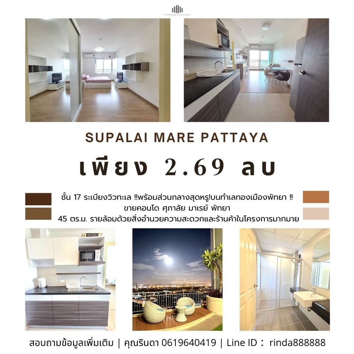 ขายคอนโดพัทยา บางแสน ชลบุรี สัตหีบ : “วิวทะเลเต็มๆไม่มีบัง" เช่า 14,000/เดือน!!ชั้นสูง แต่งครบ อยู่สบาย ใจกลางเมือง!!! คอนโดศุภาลัย มาเรย์( #Suphalai marey pattaya) 45 ตรม. ถนนเทพประสิทธิ์ หนองปรือ บางละมุง ชลบุรี