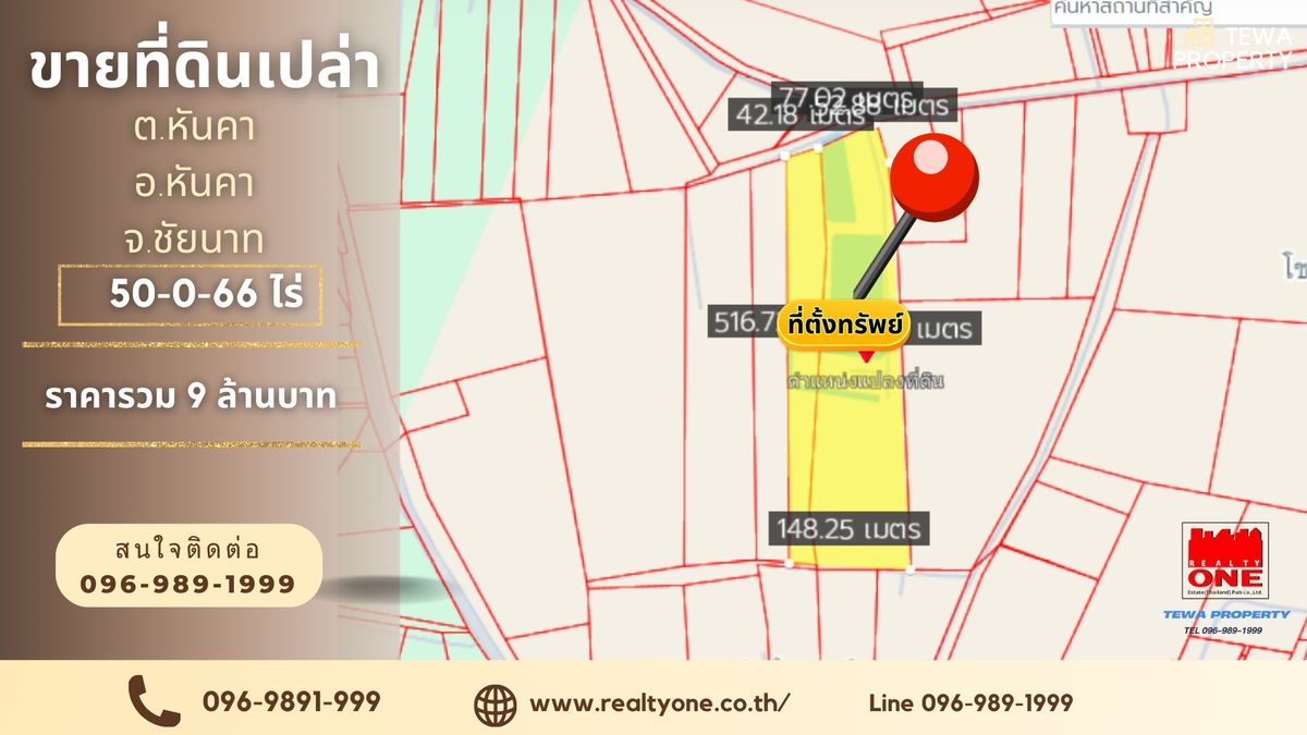 ขายที่ดินชัยนาท : ขายที่ดิน 50-0-66 ไร่ ราคาสุดคุ้ม เพียง 9 ล้านบาท  (M27540)  ทำเลทอง ต.หันคา อ.หันคา จ.ชัยนาท