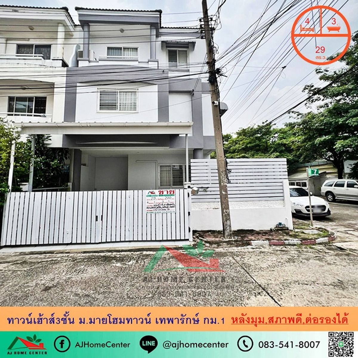 TownhomeSamut Prakan,Samrong : Selling and rented out 3 -story townhouse 29 sq.m. After the corner of My Home Town, Thepharak Km. 1, near BTS, good condition, negotiable.