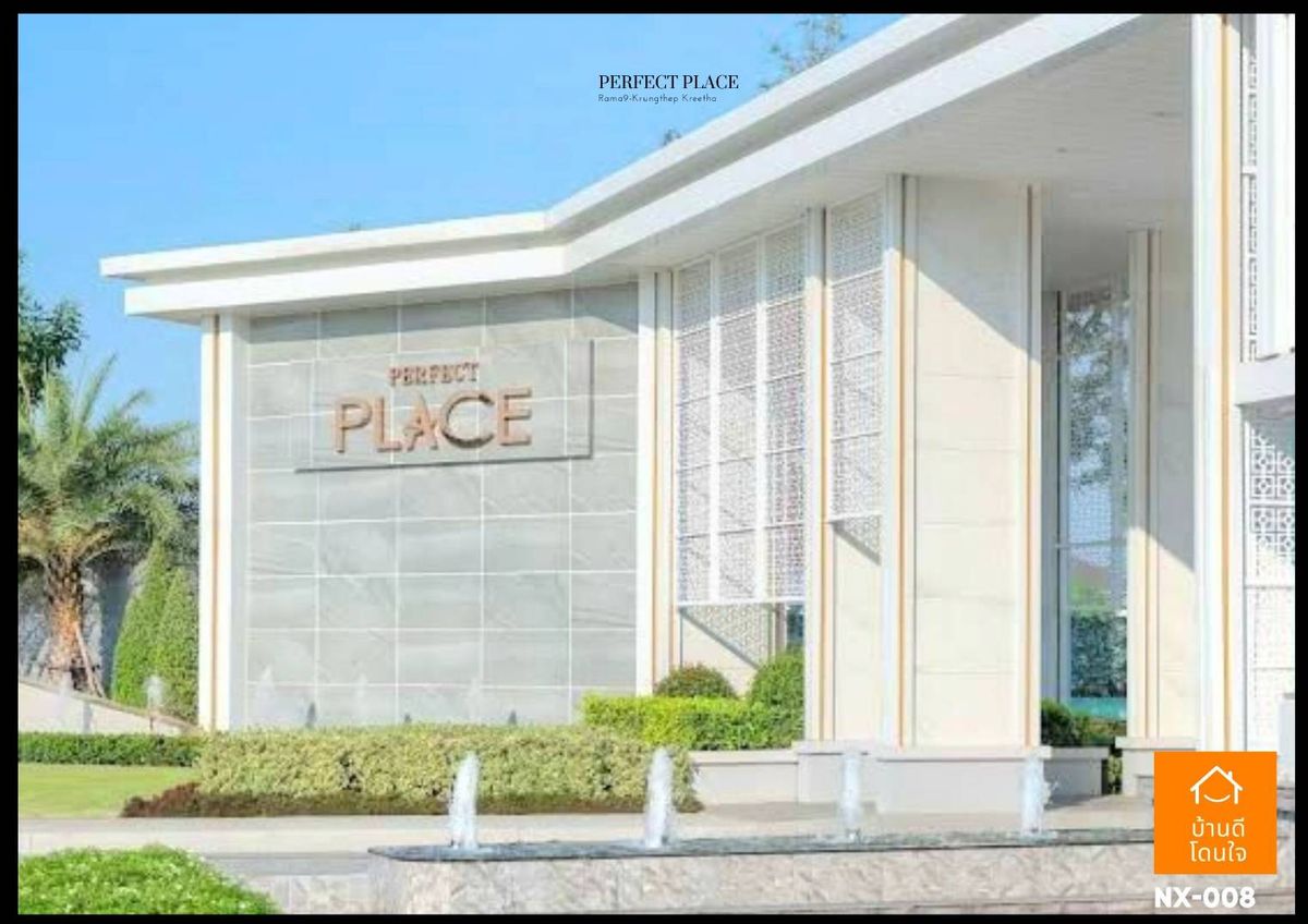 ขายบ้านพัฒนาการ ศรีนครินทร์ : โปรไฟไหม้🔥 บ้านเดี่ยว ม.เพอร์เฟค เพลส พระราม 9-กรุงเทพกรีฑา (81 ตร.ว.) 4 นอน 3 น้ำ 4 ที่จอดรถ