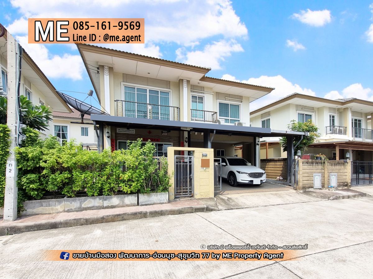 ขายบ้านอ่อนนุช อุดมสุข : "โปรพิเศษถึงสิ้นเดือน!!!" ขายด่วน! บ้านเดี่ยว Passorn Prestige (ภัสสร เพรสทีจ) พัฒนาการ 38 หน้าบ้านไม่ชนกับใคร เดินทางสะดวก ทองหล่อ-สุขุมวิท-พระราม9–ศรีนครินทร์-อ่อนนุช โทร 085-1619569 (BH24-52)