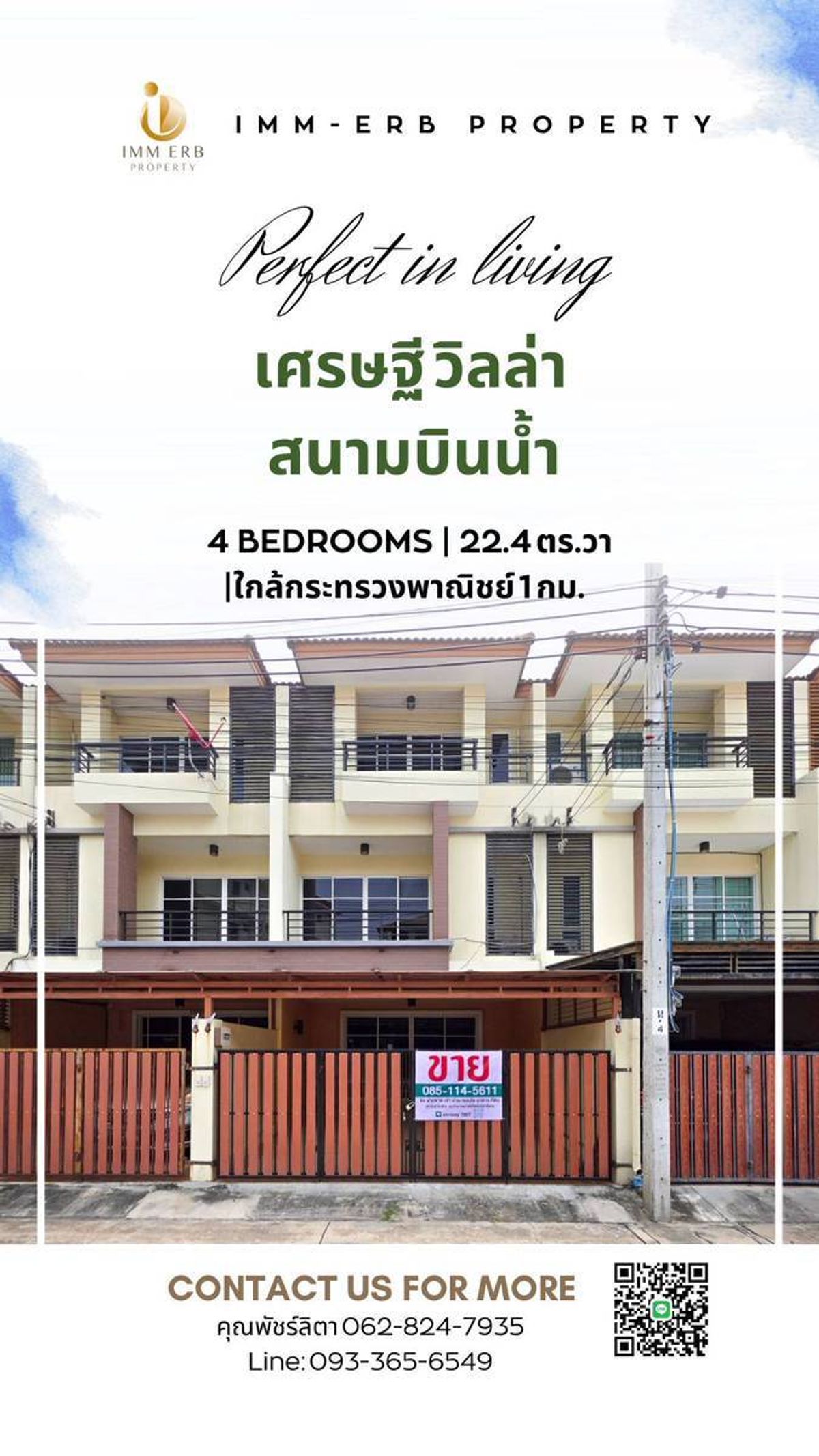 ขายทาวน์โฮมรัตนาธิเบศร์ สนามบินน้ำ พระนั่งเกล้า : ทาวน์เฮ้าส์ 3 ชั้น 4 ห้องนอน ใจกลางสนามบินน้ำ
