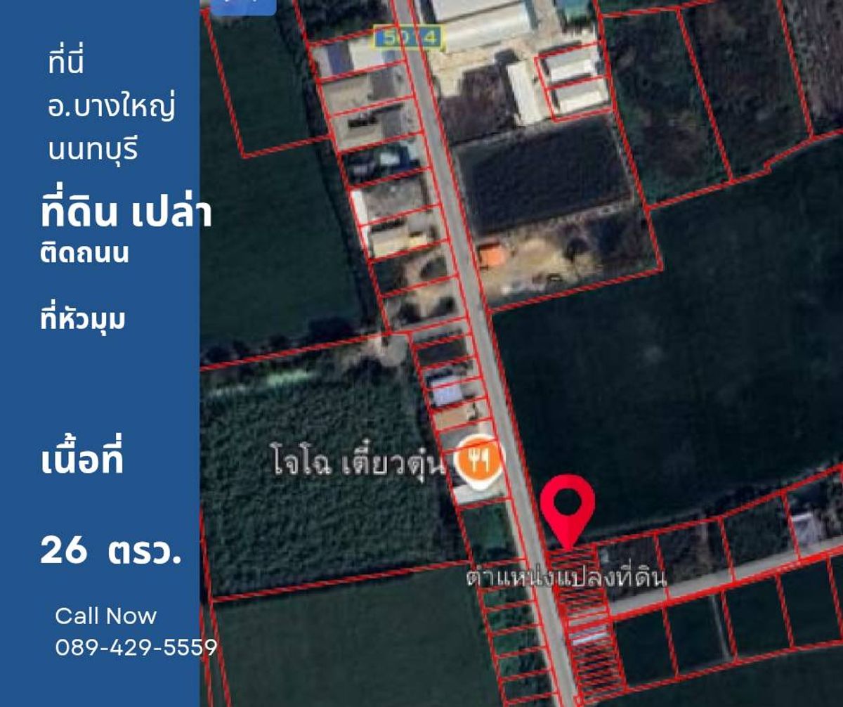 For SaleLandNonthaburi, Bang Yai, Bangbuathong : Land for sale in Bang Yai 26 square meters, beautiful corner conversion