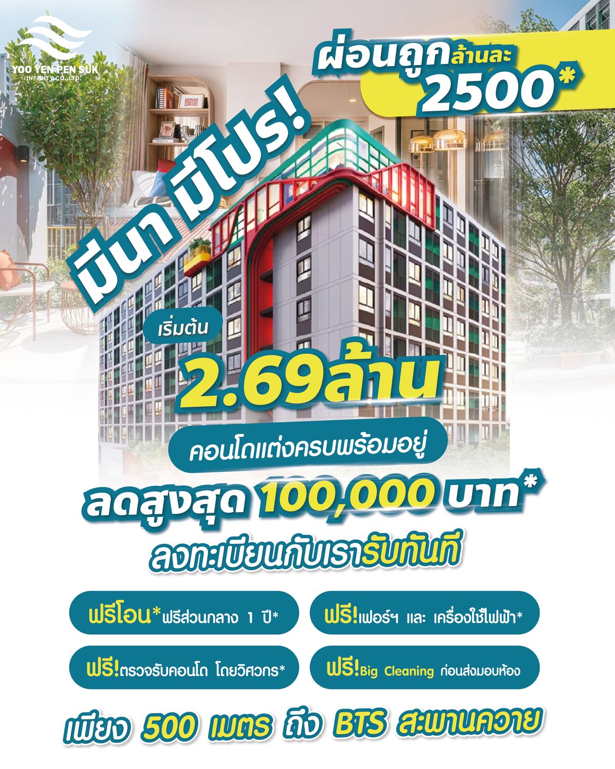 ขายคอนโดสะพานควาย จตุจักร : เดอะ มูฟ ประดิพัทธ์ เริ่ม 2.69 ล้าน*  คอนโดใหม่พร้อมอยู่จากแสนสิริ 