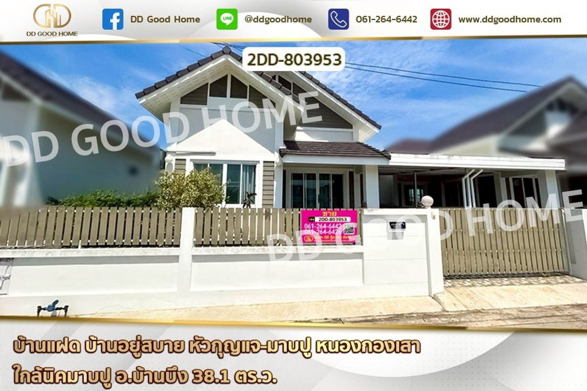 ขายพัทยา บางแสน ชลบุรี สัตหีบ : 2DD-803953 บ้านแฝด บ้านอยู่สบาย หัวกุญแจ-มอบปู หนองกองเสา ใกล้นิคมมอบปู อ.บ้านบึง