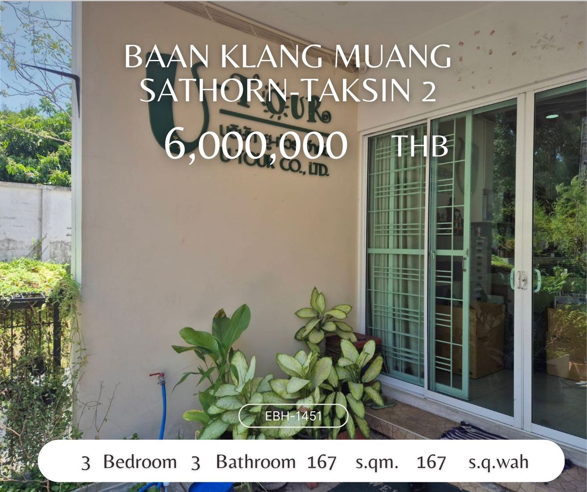 ขายทาวน์โฮมเอกชัย บางบอน : บ้านแปลงมุม ห่างรถไฟฟ้า 500 เมตร.