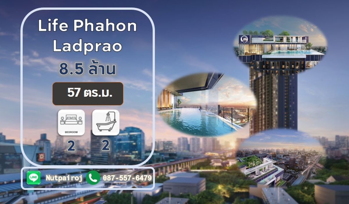 ขายคอนโดลาดพร้าว เซ็นทรัลลาดพร้าว : 57 ตร.ม. < 8,540,000 > Life Phahon – Ladprao< ติดต่อ NC(BC) TEL. 0875576479