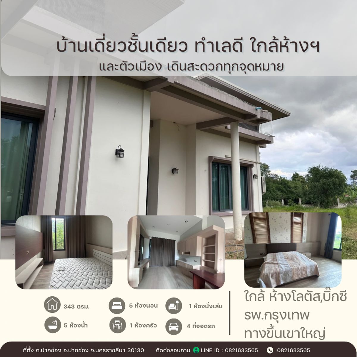 ขายบ้านปากช่อง เขาใหญ่ : ขายบ้านเดี่ยวพร้อมที่ดิน   ปากช่อง-เขาใหญ่  เดินทางสะดวก ใกล้โลตัสปากช่อง