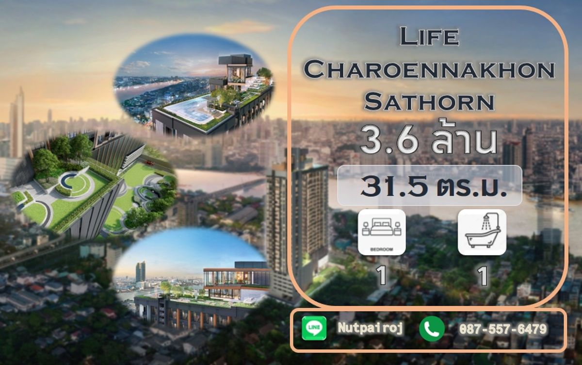 ขายคอนโดวงเวียนใหญ่ เจริญนคร : 31.5 ตร.ม. < 3,697,800 > Life Charoennakhon-Sathorn < ติดต่อ NC(BC) TEL. 0875576479