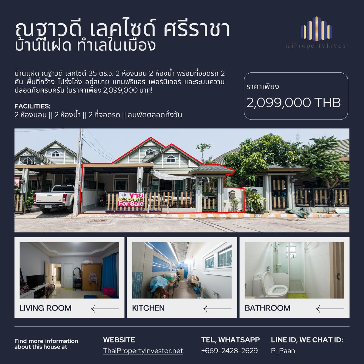 ขายศรีราชา แหลมฉบัง บ้านบึง : ไม่ต้องรอ Flash Sale!! เพราะมันถูกเหลือเชื่อ ณฐาวดี เลคไซด์  บ้านแฝดขนาด 35 ตารางวา กับของแถมจุกๆ