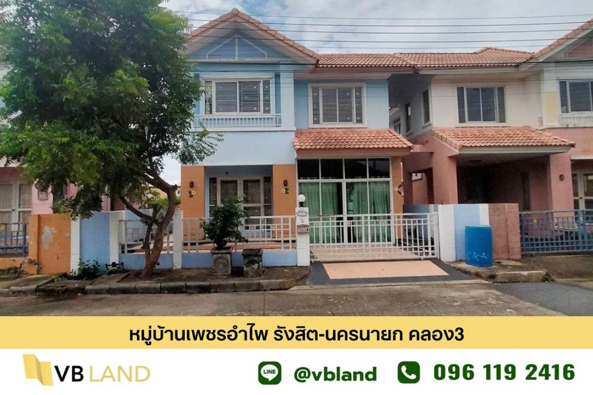 ขายบ้านปทุมธานี รังสิต ธรรมศาสตร์ : ขายบ้าน ในโครงการหมู่บ้านเพชรอำไพ รังสิต-นครนายก คลอง3