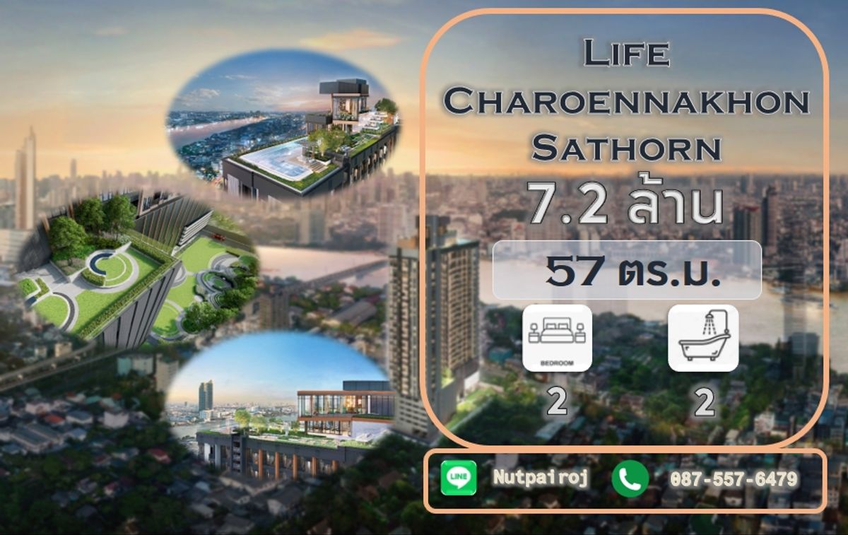 ขายคอนโดวงเวียนใหญ่ เจริญนคร : 57 ตร.ม. < 7,275,000 > Life Charoennakhon-Sathorn < ติดต่อ NC(BC) TEL. 0875576479