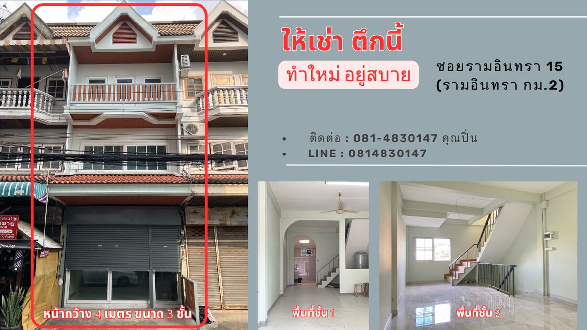 For RentShop HouseNawamin, Ramindra : Rent a 3 -story commercial building, Ram Inthra Km. 2 (Soi Ram Inthra 15)