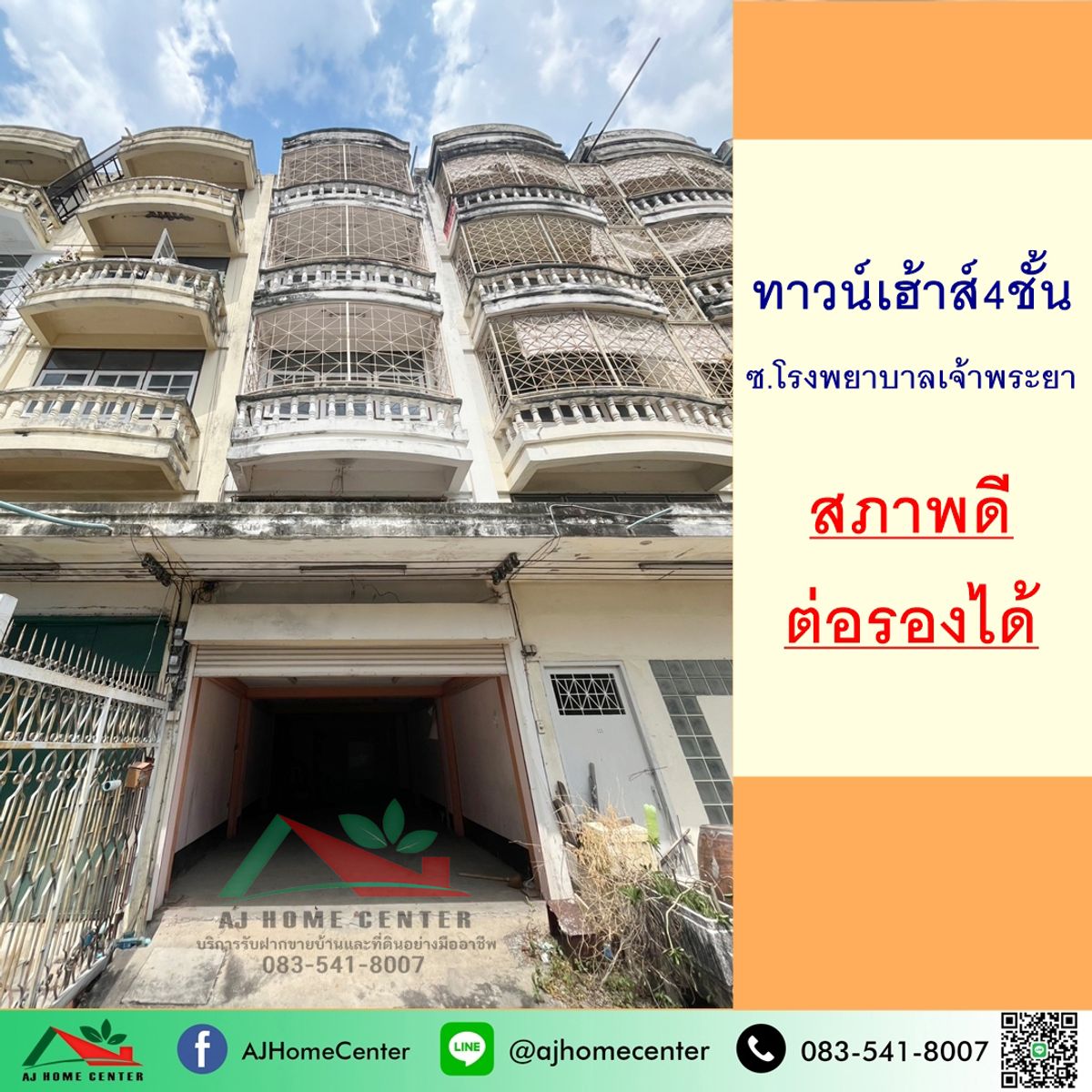 ขายทาวน์โฮมปิ่นเกล้า จรัญสนิทวงศ์ : ขายทาวน์เฮ้าส์4ชั้น 22ตรว. ซ.โรงพยาบาลเจ้าพระยา ภายในสภาพดี ราคาพร้อมคุย