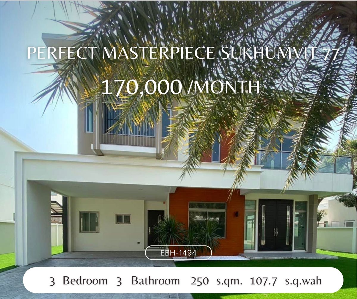 ให้เช่าบ้านลาดกระบัง สุวรรณภูมิ : 🏡 ให้เช่าบ้านหรู Perfect Masterpiece สุขุมวิท 77 (เฟส 3)