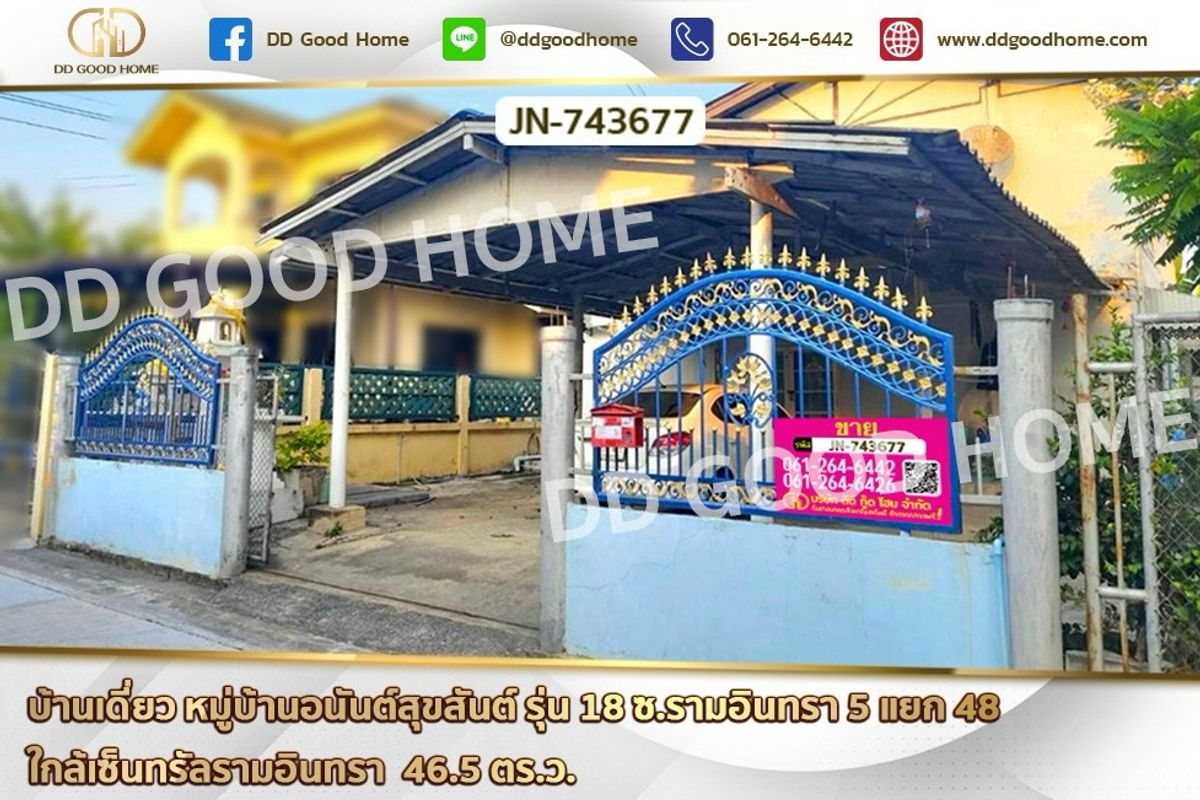 ขายบ้านเกษตรศาสตร์ รัชโยธิน : JN-743677 บ้านเดี่ยว หมู่บ้านอนันต์สุขสันต์ รุ่น 18 ซ.รามอินทรา 5 แยก 48 ใกล้เซ็นทรัลรามอินทรา