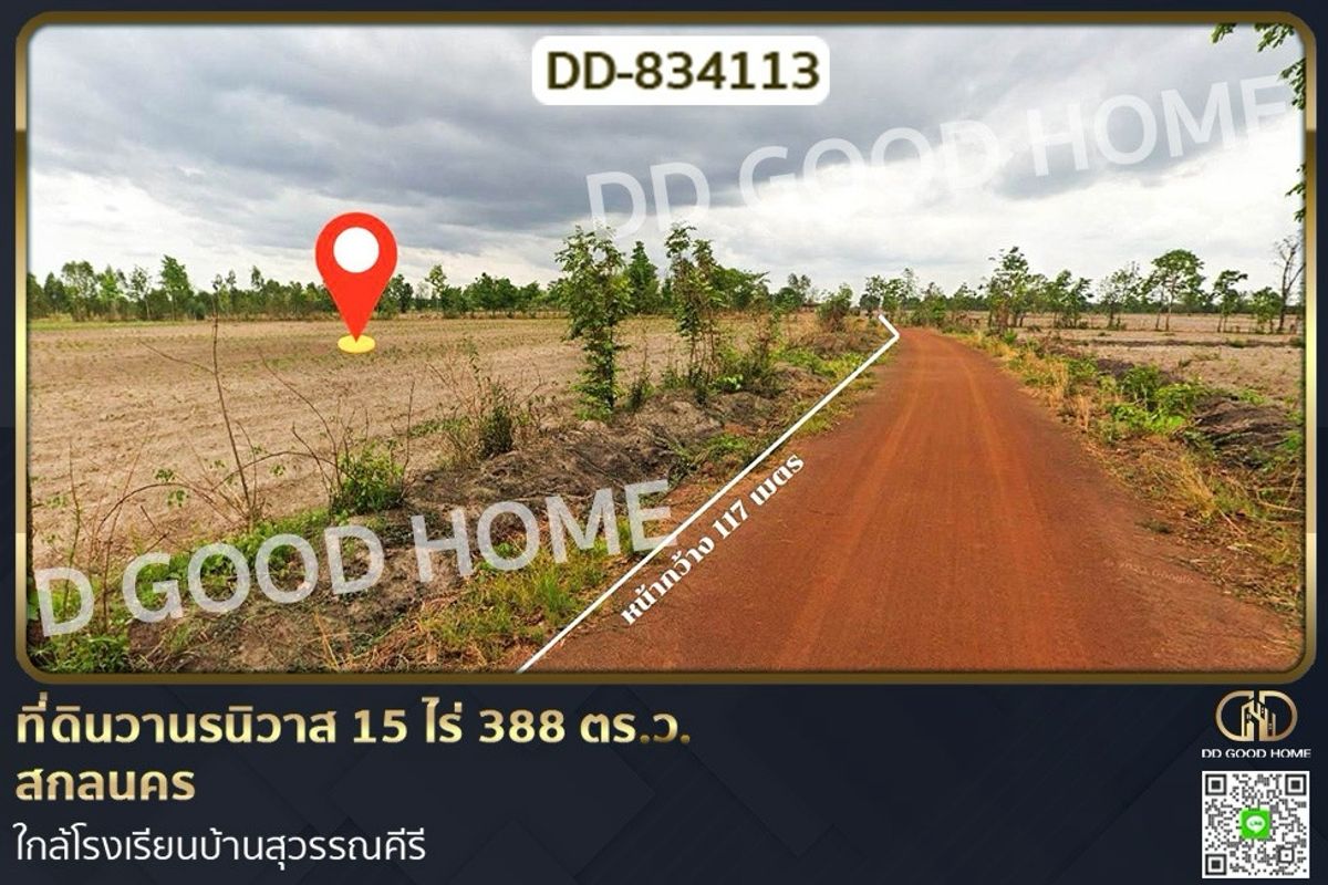 For SaleLandSakon Nakhon : DD-834113 Wanornnivas land, 15 rai 388 sq w, Sakon Nakhon, near Ban Suwannakiri School