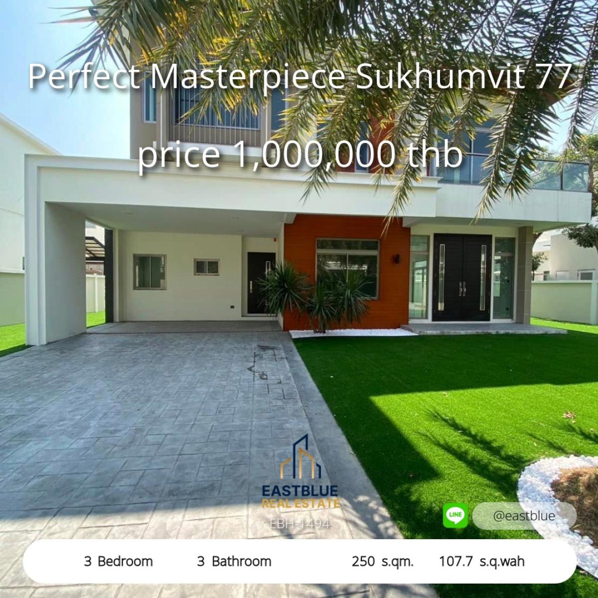 ให้เช่าบ้านลาดกระบัง สุวรรณภูมิ : บ้านหรู 3 ห้องนอน Perfect Masterpiece สุขุมวิท 77 พื้นที่กว้าง 250 ตร.ม. พร้อมเช่าราคาโดนใจ 170,000 บาท/เดือน