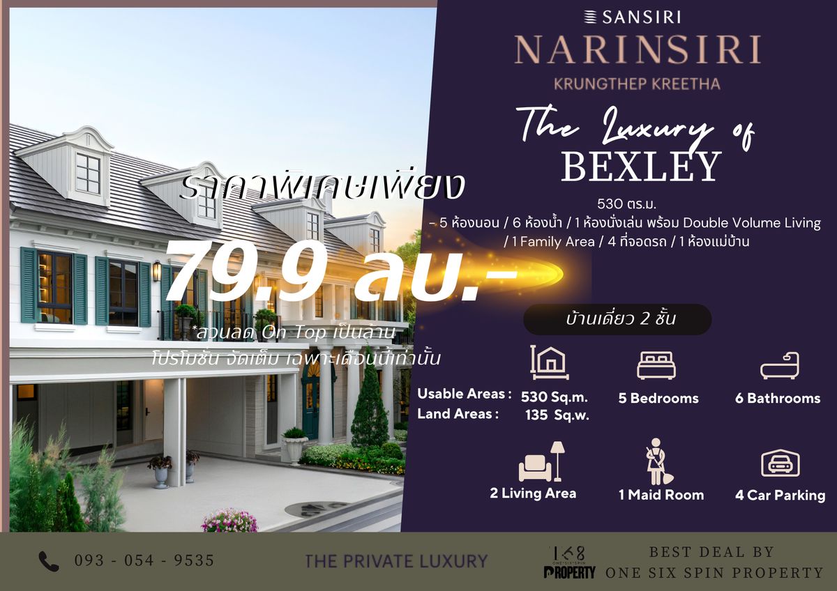 ขายบ้านพัฒนาการ ศรีนครินทร์ : 🏛 NARINSIRI KRUNGTHEP KREETHA 🔥 𝐄𝐱𝐜𝐥𝐮𝐬𝐢𝐯𝐞 𝐝𝐞𝐚𝐥 - Bexley (เบกซ์เลย์)  : บ้านเดี่ยว 2 ชั้น 530 ตร.ม. 5 ห้องนอน / 6 ห้องน้ำ / 4 ที่จอดรถ | FULLY FURNISH 💥  ราคาดิล พิเศษ รอบ VVIP ตัดสินนใจด่วน ก่อนหมด หรือ ปรับราคา 💥  