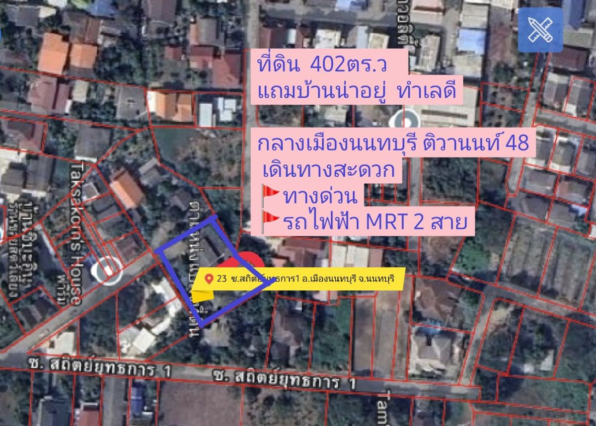 ขายที่ดินรัตนาธิเบศร์ สนามบินน้ำ พระนั่งเกล้า : ลดแรง💥ขายที่ดิน ใกล้รถไฟไฟ้า  402 ตร.ว ติวานนท์ 48 เดินทางสะดวก  (แถม บ้านน่าอยู่) บรรยากาศดีๆ 