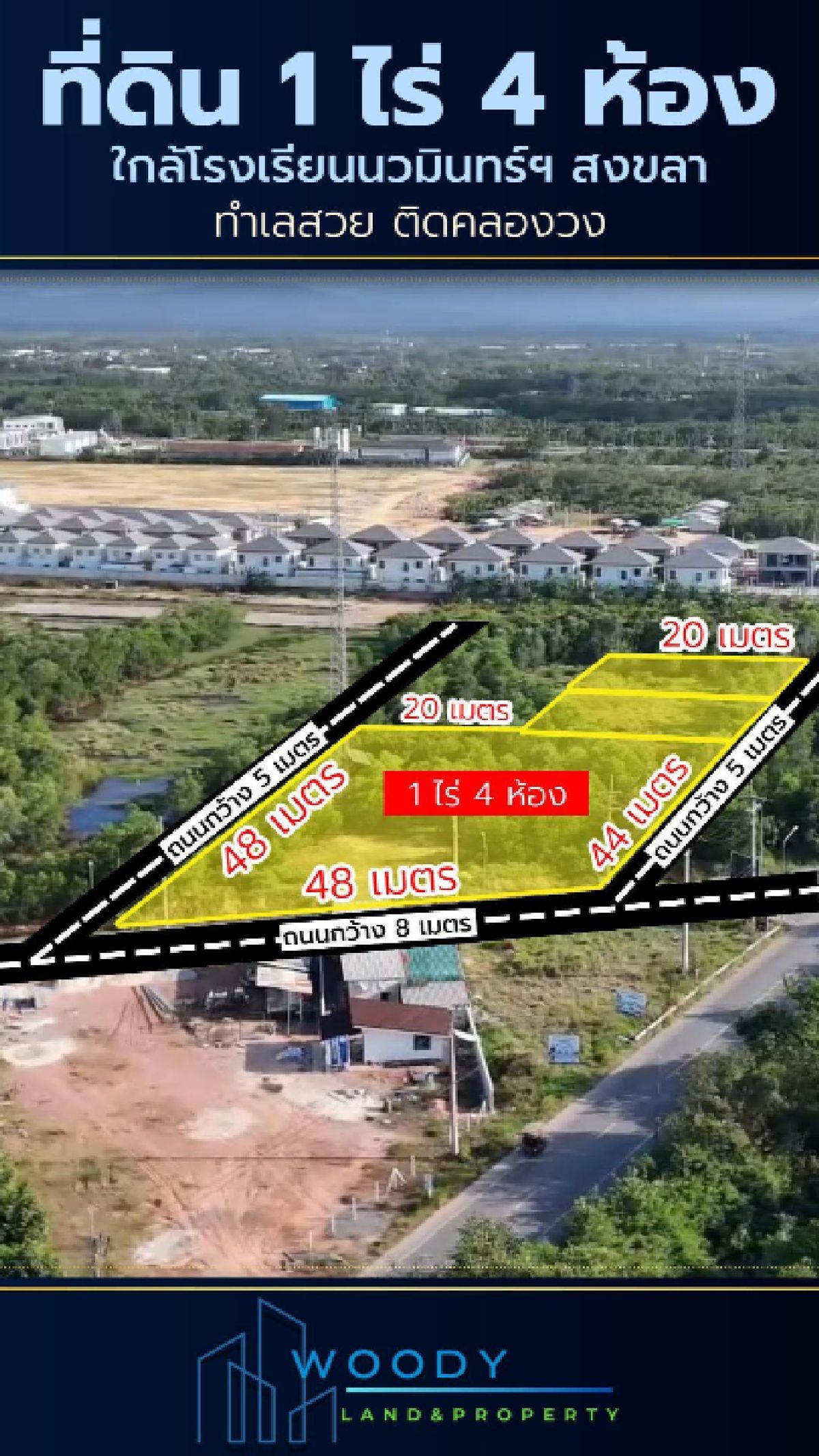 For SaleLandHatyai Songkhla : Urgent sale !! 1 rai land, 4 rooms, Garuda Daeng, near Nawamin School, Songkhla