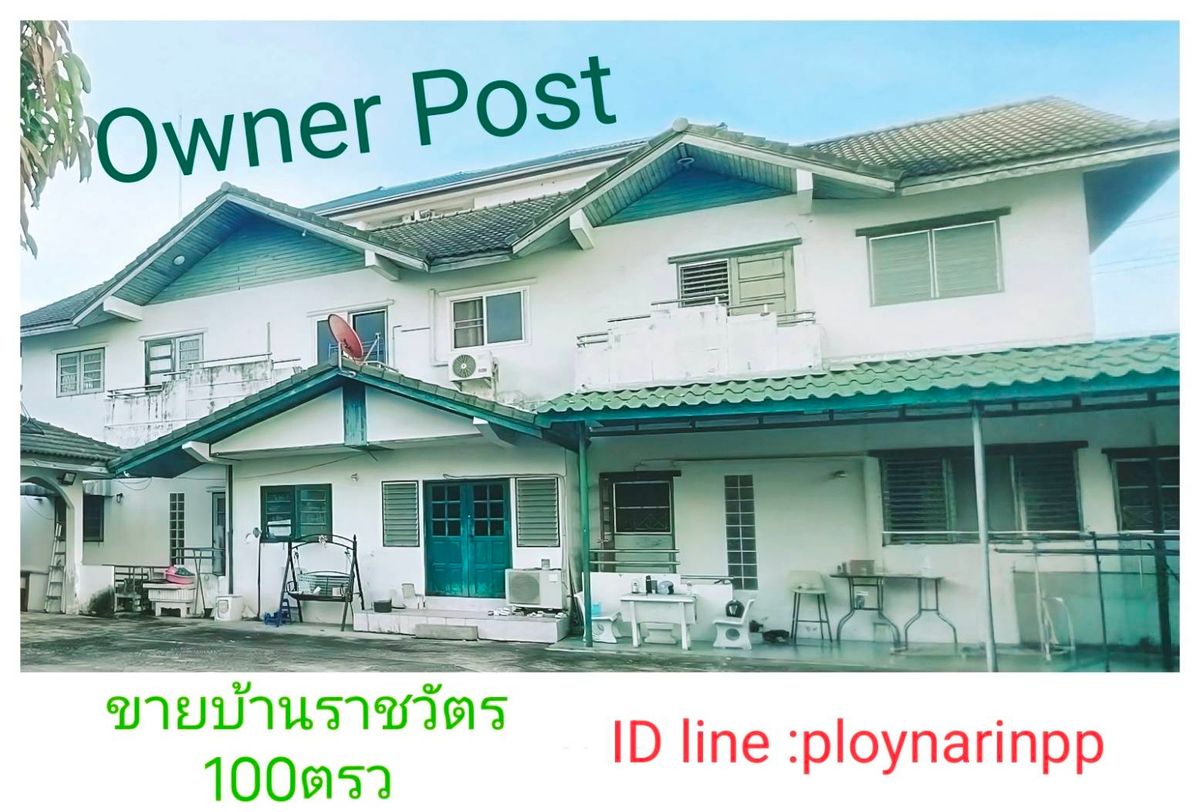 ขายทาวน์โฮมพระราม 8 สามเสน ราชวัตร : Owner Post ขายทาวโฮม2ชั้น 3หลัง(ที่ส่วนบุคคล) ดุสิต สามเสน เขตพระราชฐาน  น้ำไม่เคยท่วม  