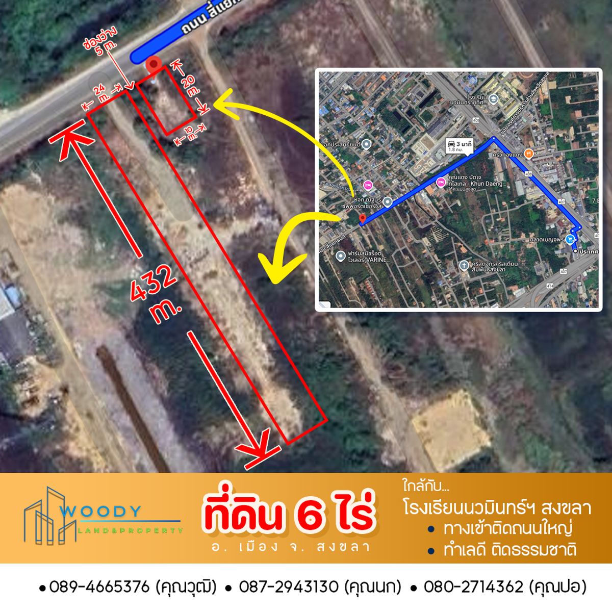 ขายที่ดินหาดใหญ่ สงขลา : ขายด่วน!! ที่ดิน 6 ไร่ โฉนดครุฑแดง ใกล้ รร.นวมินทร์ สงขลา