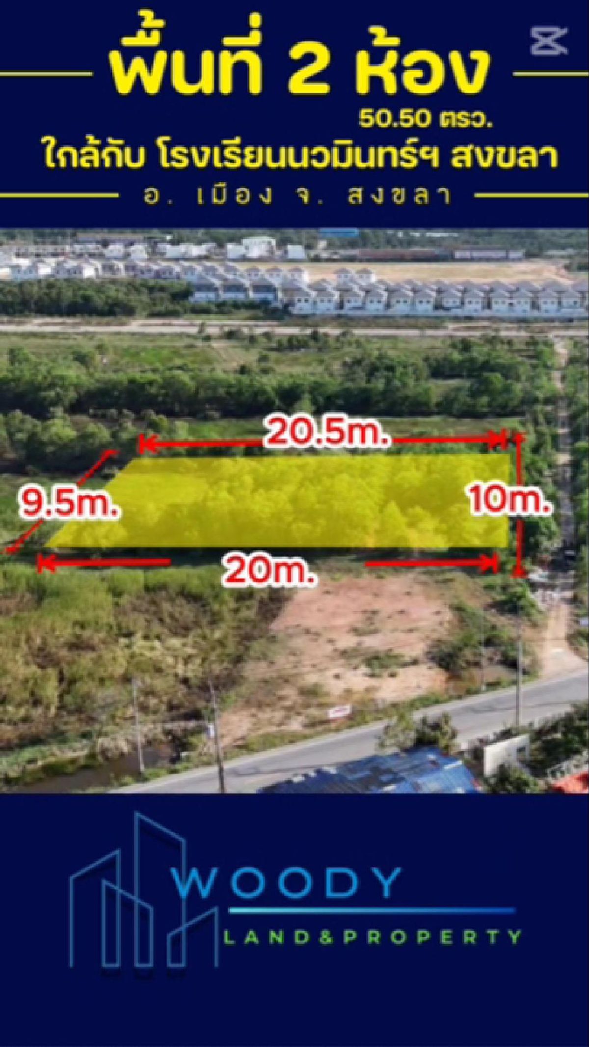 ขายที่ดินหาดใหญ่ สงขลา : ขายด่วน!! ที่ดิน 2 ห้อง ใกล้โรงเรียนนวมินทร์ สงขลา โฉนดครุฑแดง