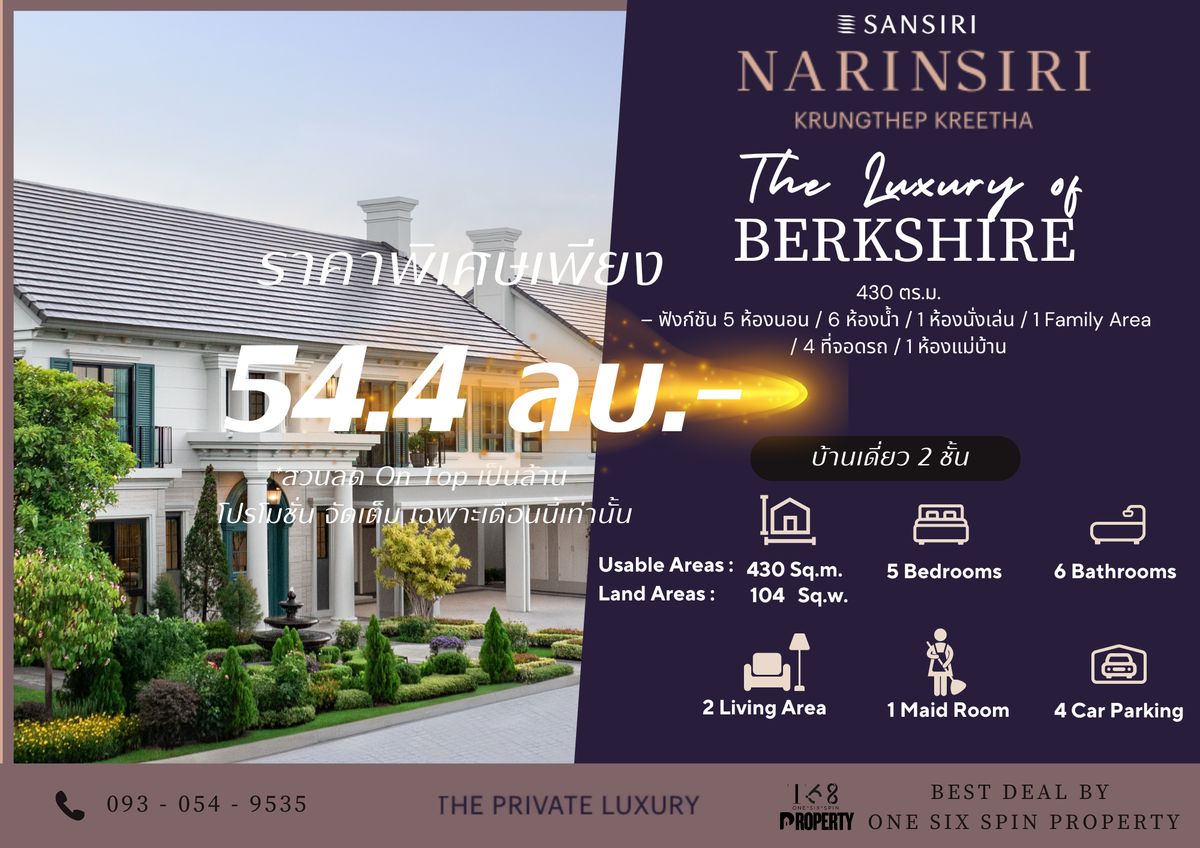 ขายบ้านพัฒนาการ ศรีนครินทร์ : 🏛 NARINSIRI KRUNGTHEP KREETHA 🔥 𝐄𝐱𝐜𝐥𝐮𝐬𝐢𝐯𝐞 𝐝𝐞𝐚𝐥 - Berkshire (เบิร์กไชร์)  I  : บ้านเดี่ยว 2 ชั้น 430 ตร.ม. 5 ห้องนอน / 6 ห้องน้ำ / 4 ที่จอดรถ | FULLY FURNISH 💥 ราคาดิล พิเศษ รอบ VVIP ตัดสินนใจด่วน ก่อนหมด หรือ ปรับราคา 💥  