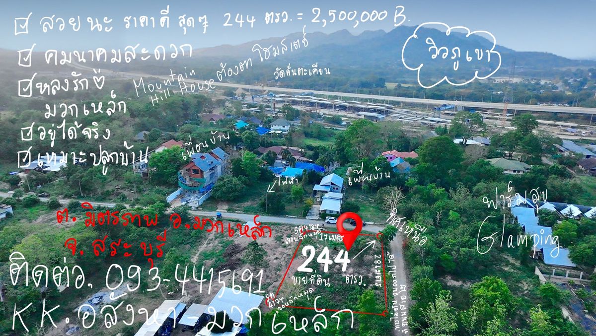 ขายที่ดินสระบุรี : ขายที่ดินโฉนดครุฑแดง ปลอดภัย มวกเหล็ก สระบุรีสนใจที่ดิน ติดต่อ คุณเกริก093-441-5691