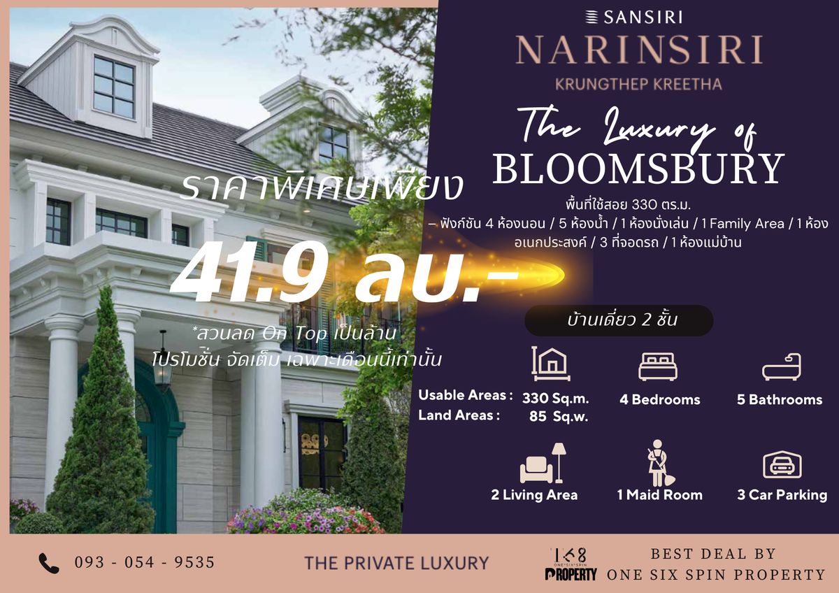 ขายบ้านพัฒนาการ ศรีนครินทร์ : 🏛 NARINSIRI KRUNGTHEP KREETHA 🔥 𝐄𝐱𝐜𝐥𝐮𝐬𝐢𝐯𝐞 𝐝𝐞𝐚𝐥 - Bloomsbury (บลูมส์บูร์รี่)  I  : บ้านเดี่ยว 2 ชั้น 330 ตร.ม. 4 ห้องนอน / 5 ห้องน้ำ / 3 ที่จอดรถ  | ราคาดิล พิเศษ รอบ VVIP ตัดสินนใจด่วน ก่อนหมด หรือ ปรับราคา 💥  