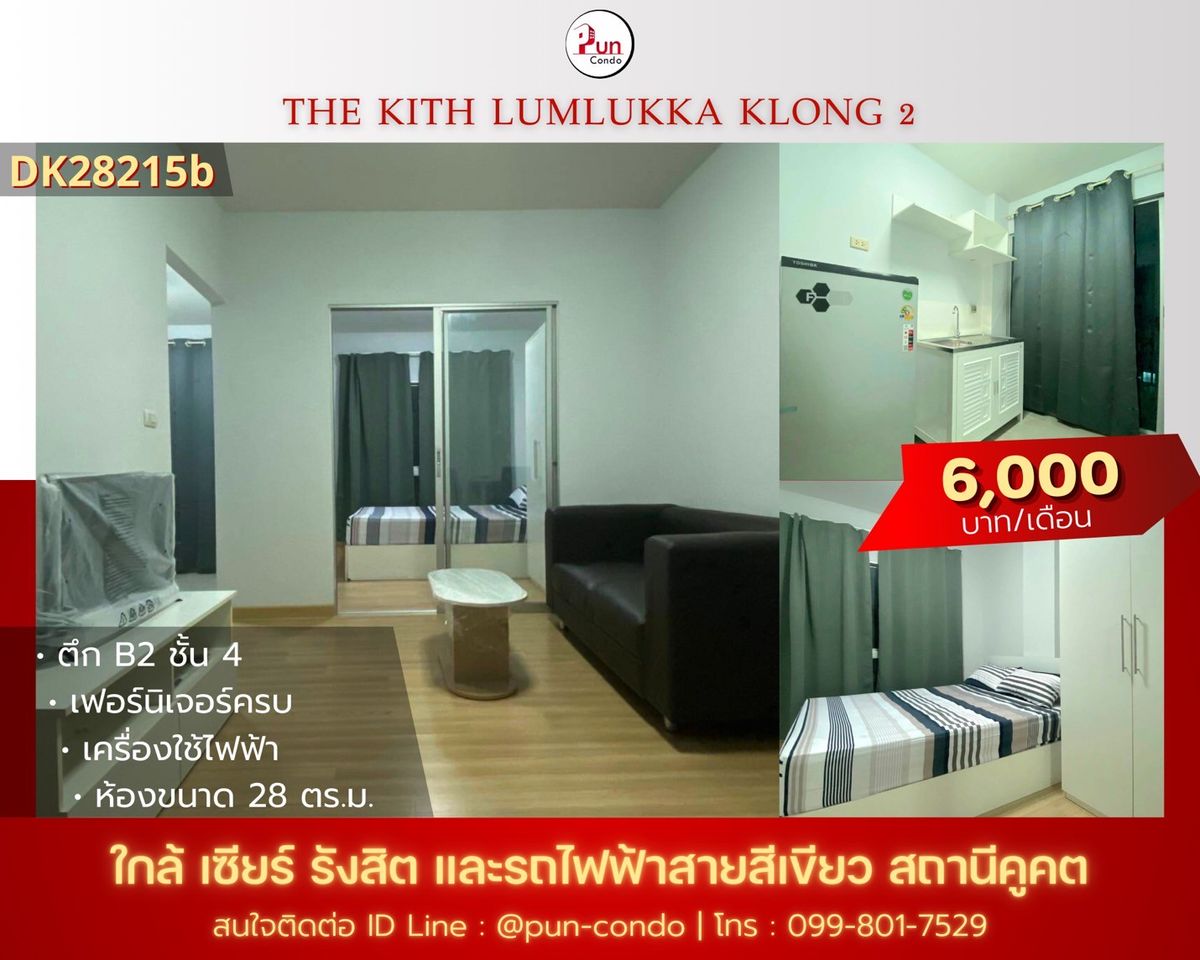 ให้เช่าคอนโดปทุมธานี รังสิต ธรรมศาสตร์ : 🔥Pun #TheKithลำลูกกาคลอง2 คอนโดสวย ตกแต่งครบ ใกล้ BTS คูคต