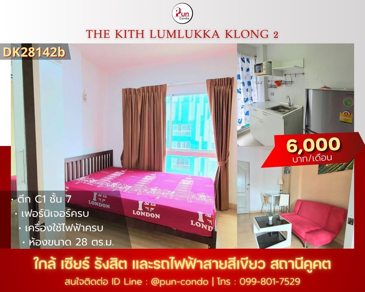 ให้เช่าคอนโดปทุมธานี รังสิต ธรรมศาสตร์ : 🔥Pun #TheKithลำลูกกาคลอง2 คอนโดสวย ตกแต่งครบ ใกล้ BTS คูคต