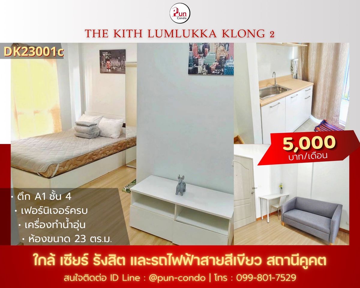 ให้เช่าคอนโดปทุมธานี รังสิต ธรรมศาสตร์ : 🔥Pun #TheKithลำลูกกาคลอง2 คอนโดสวย ตกแต่งครบ ใกล้ BTS คูคต