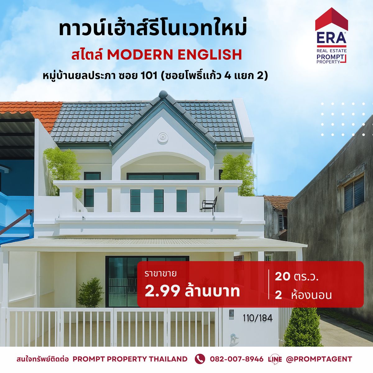 ขายทาวน์โฮมลาดพร้าว101 แฮปปี้แลนด์ : ขายทาวน์เฮ้าส์รีโนเวทใหม่ สไตล์ Modern English มบ.ยลประภา ซ.โพธิ์แก้ว 4