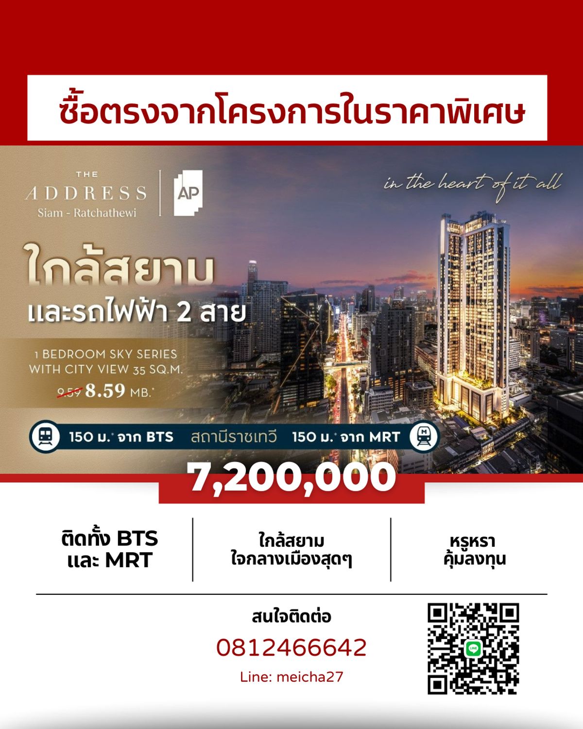 ขายคอนโดราชเทวี พญาไท : ราคาดีที่สุดจากโครงการ! คอนโดหรูสูงสุดย่านราชเทวี ใกล้ BTS แค่ 150 ม.