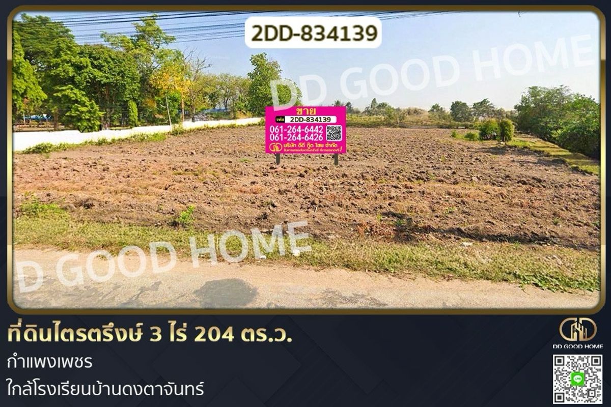 For SaleLandKamphaeng Phet : 2DD-834139 Traitrung Land 3 rai 204 sq w, Kamphaeng Phet, near Ban Dong Ta Chan School