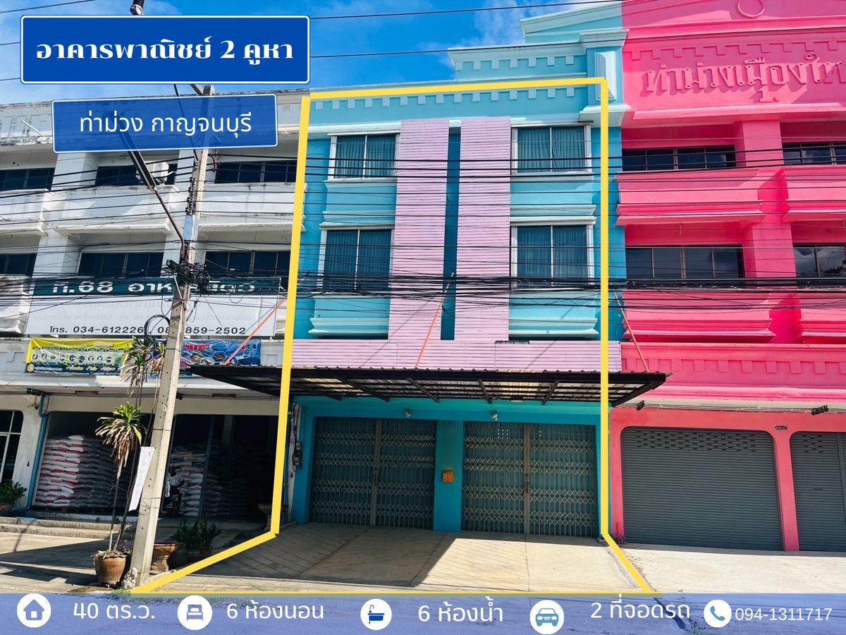 ขายอาคารพาณิชย์กาญจนบุรี : ขายถูกมาก!! อาคารพาณิชย์ 3 ชั้น แยกมิราเคิลออฟไลฟ์ ถนนแสงชูโต ถนนบ้านโป่ง-กาญจนบุรี ถ.แสงชูโต ท่าม่วง กาญจนบุรี