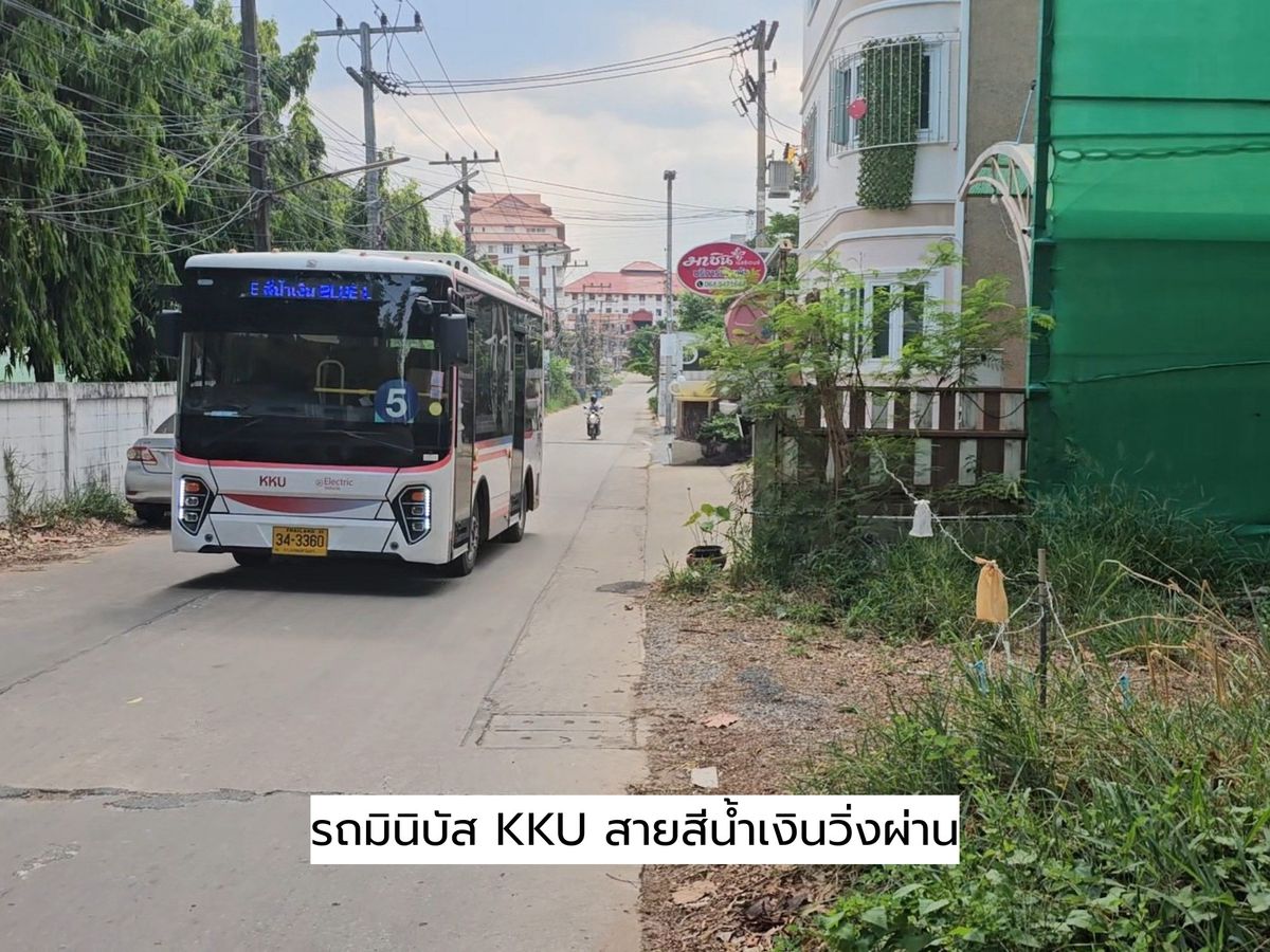 ขายที่ดินขอนแก่น : ที่ดินสวย 214.8 ตร.วา ติด มหาวิทยาลัยขอนแก่น ถนนประตูเขียว รถมินิบัส สายสีน้ำเงินวิ่งผ่าน